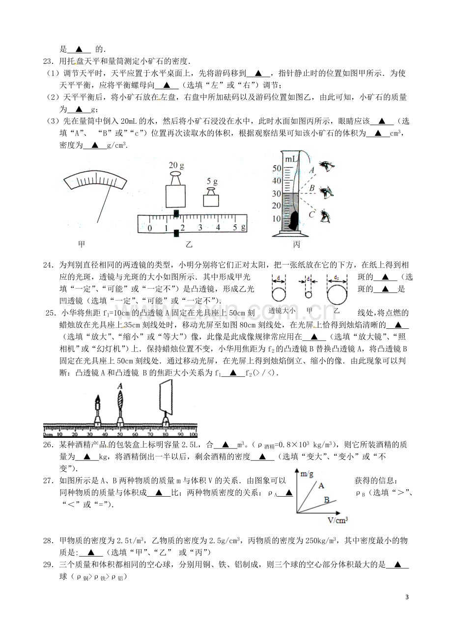 八年级物理上学期期末考试试题苏科版.doc_第3页