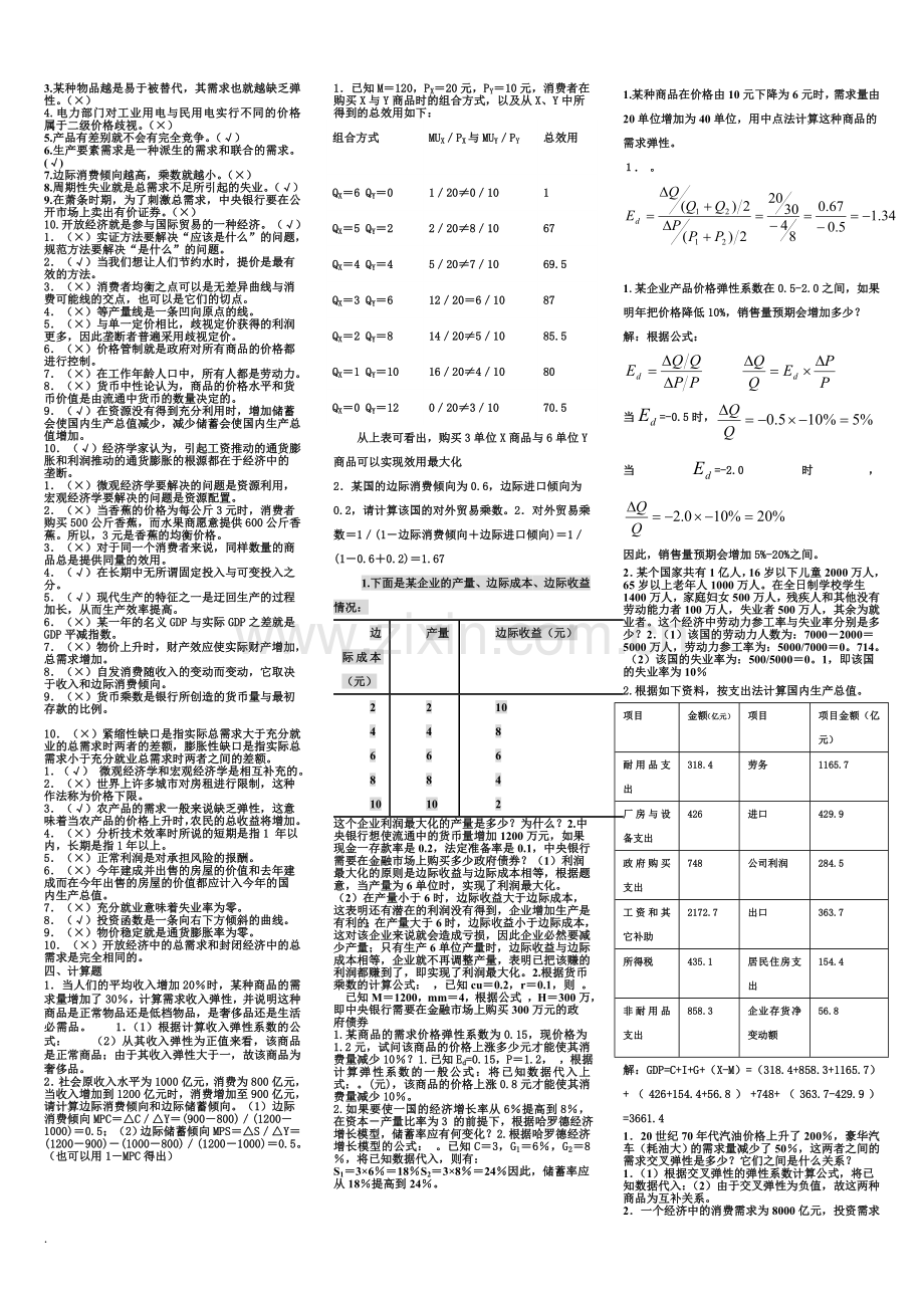 电大西方经济学小抄.doc_第3页