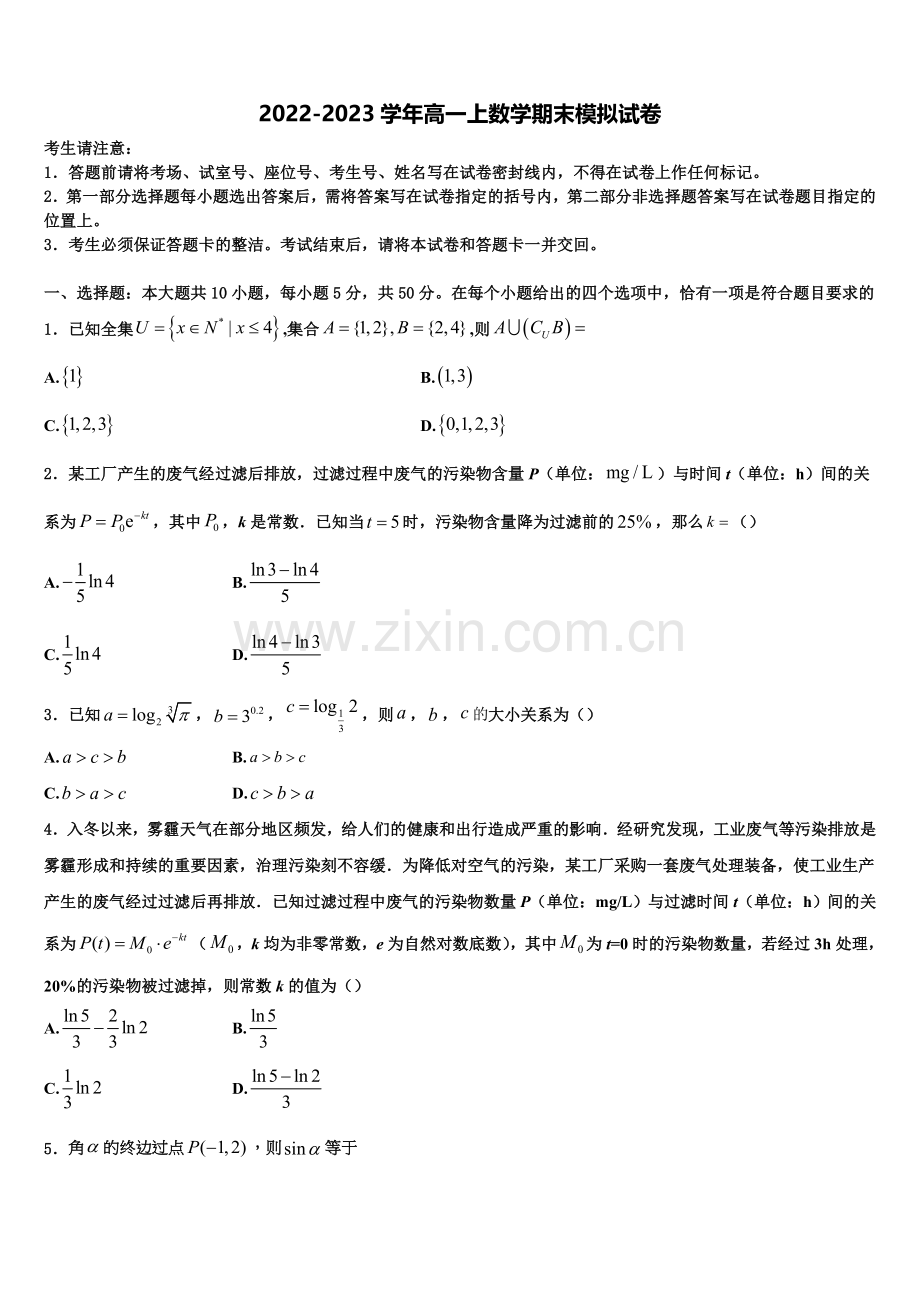 山西农业大学附属中学2022-2023学年高一上数学期末复习检测模拟试题含解析.doc_第1页