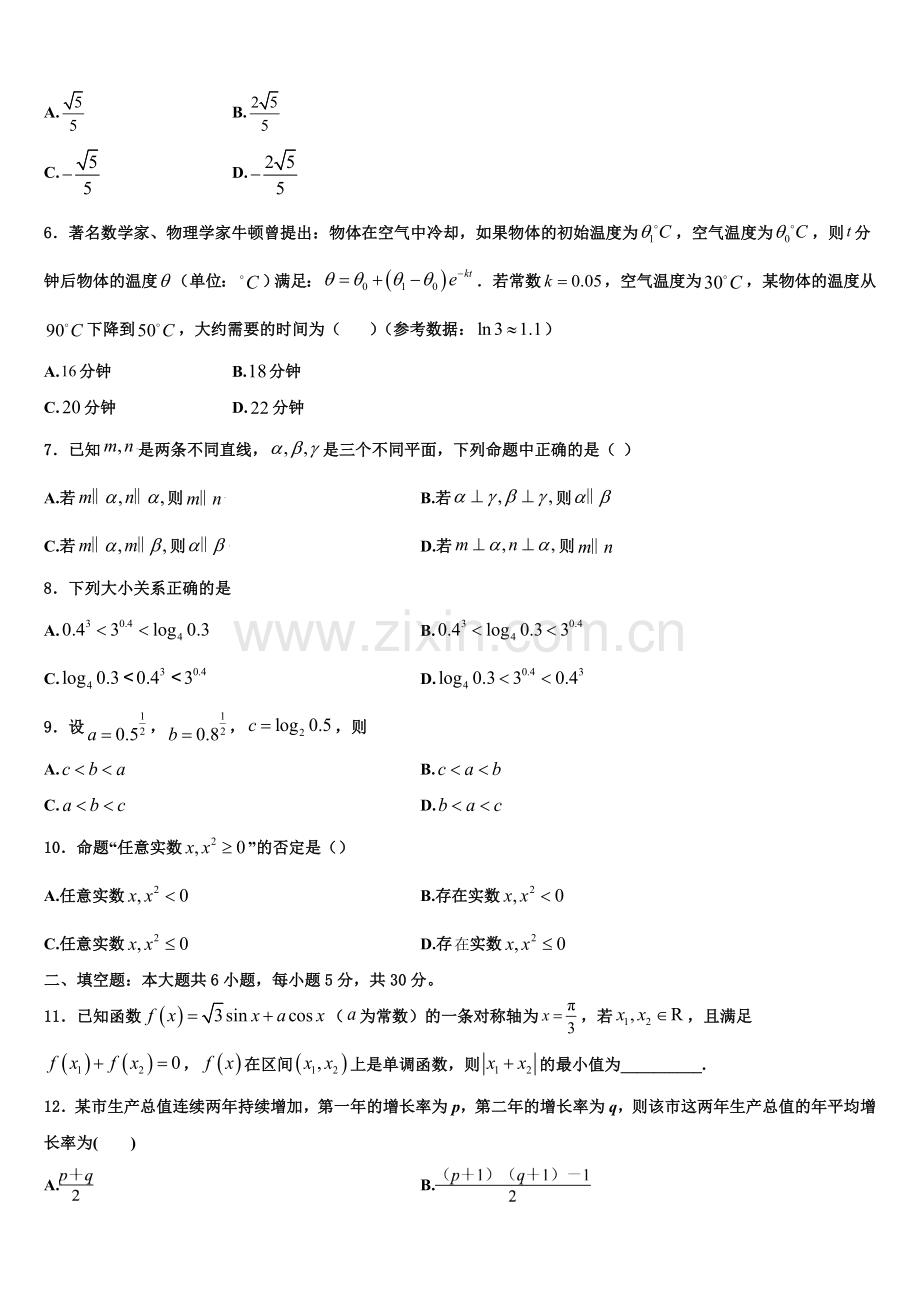 山西农业大学附属中学2022-2023学年高一上数学期末复习检测模拟试题含解析.doc_第2页