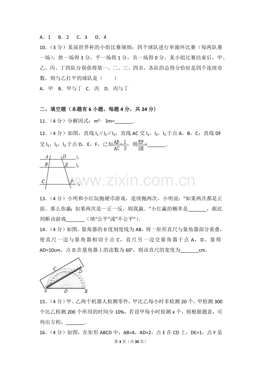 2018年浙江省嘉兴市中考数学试卷及答案解析.doc_第3页