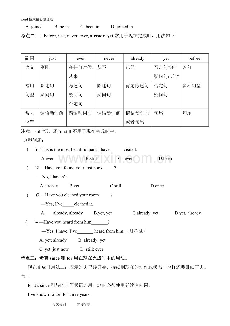 2018仁爱英语九年级期末复习纲要.doc_第2页