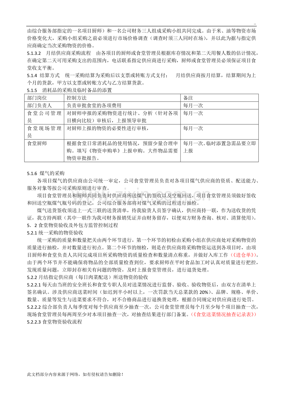 物业公司食堂管理制度.docx_第2页