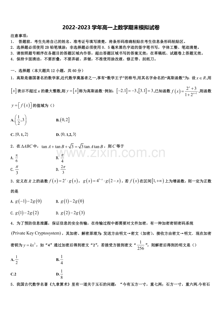 2023届云南昆明市黄冈实验学校高一上数学期末达标检测试题含解析.doc_第1页