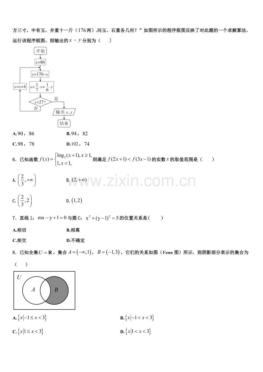 2023届云南昆明市黄冈实验学校高一上数学期末达标检测试题含解析.doc_第2页