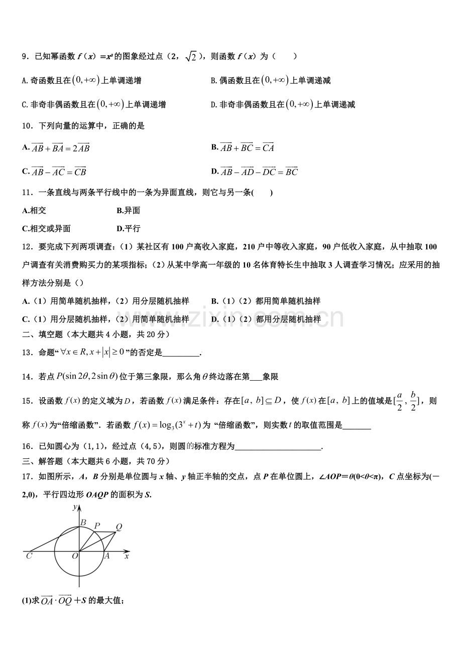 2023届云南昆明市黄冈实验学校高一上数学期末达标检测试题含解析.doc_第3页