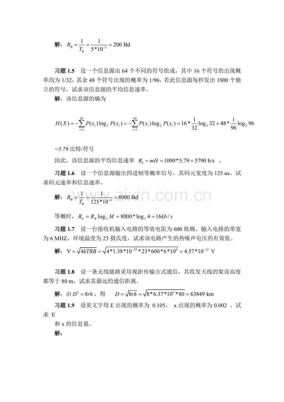 通信原理第七版课后答案樊昌信.doc_第2页