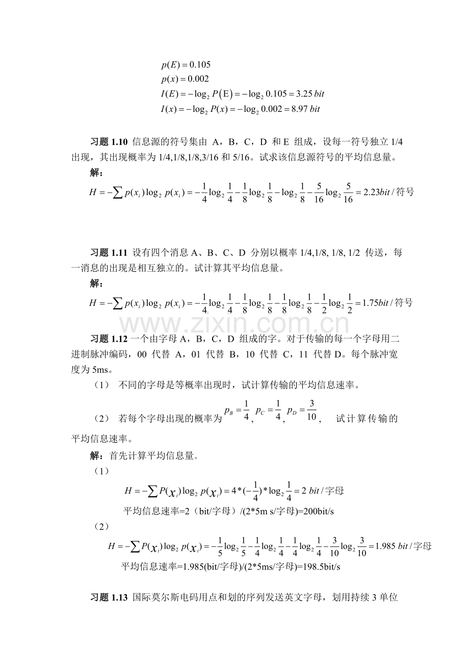 通信原理第七版课后答案樊昌信.doc_第3页