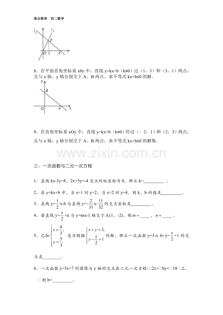 第四讲一次函数与方程的关系.doc_第3页