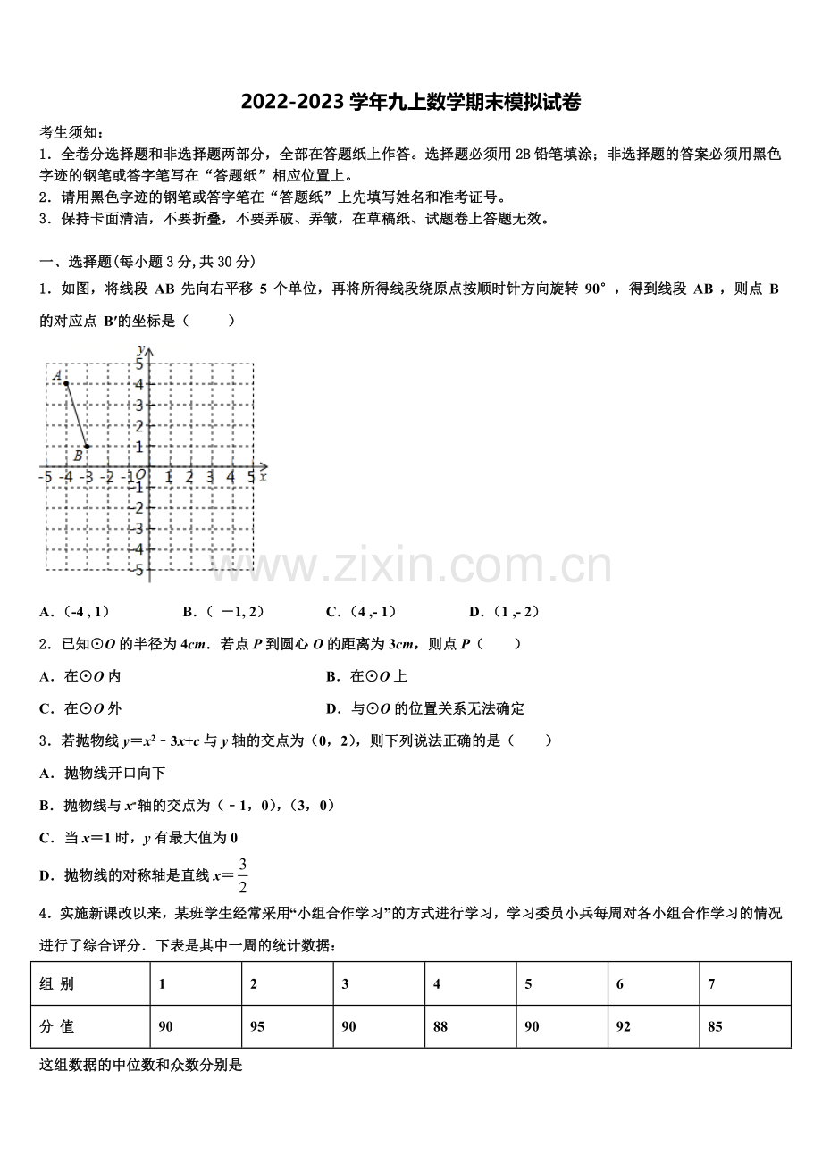 2022年贵州省重点中学数学九上期末达标检测试题含解析.doc_第1页