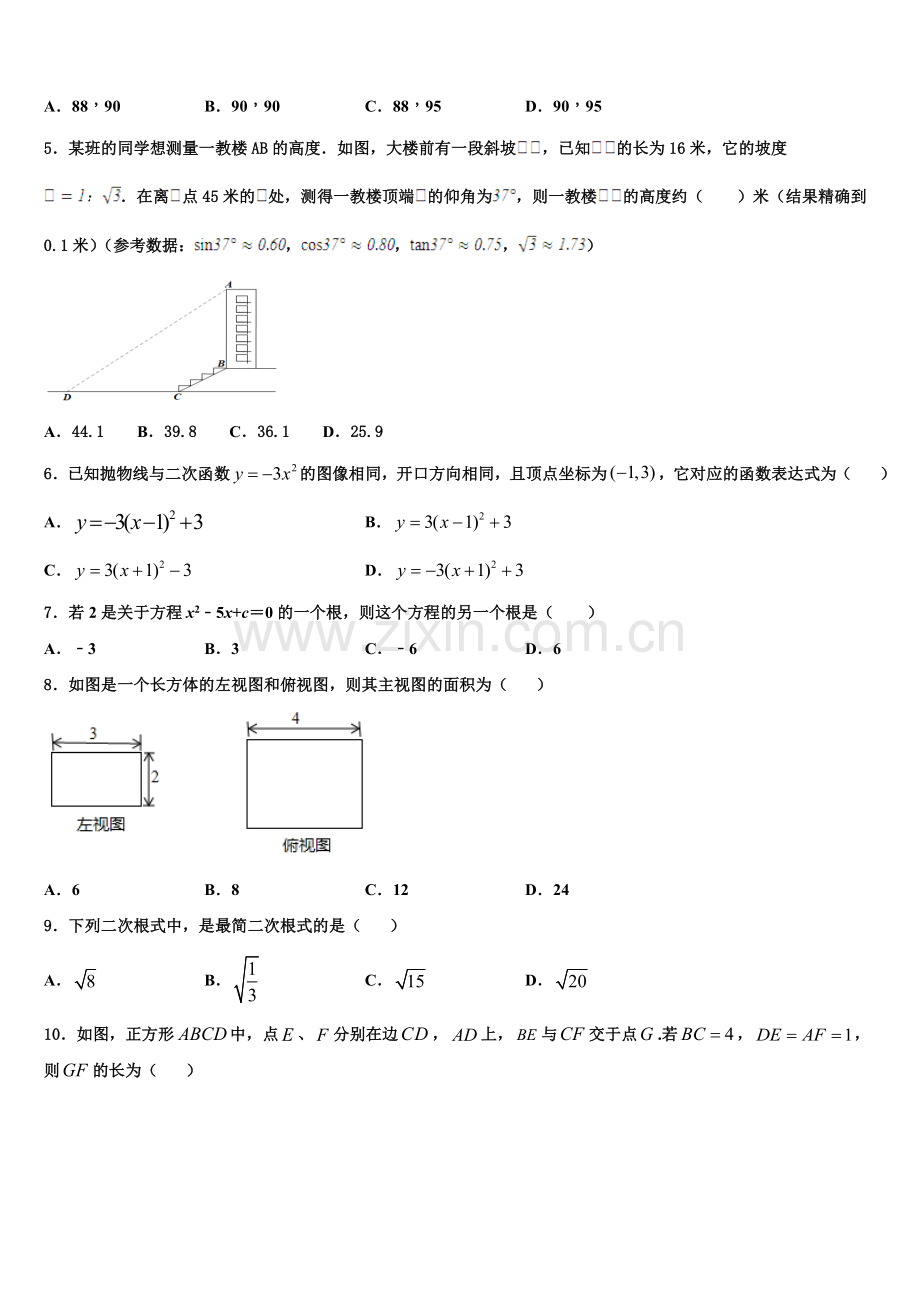 2022年贵州省重点中学数学九上期末达标检测试题含解析.doc_第2页