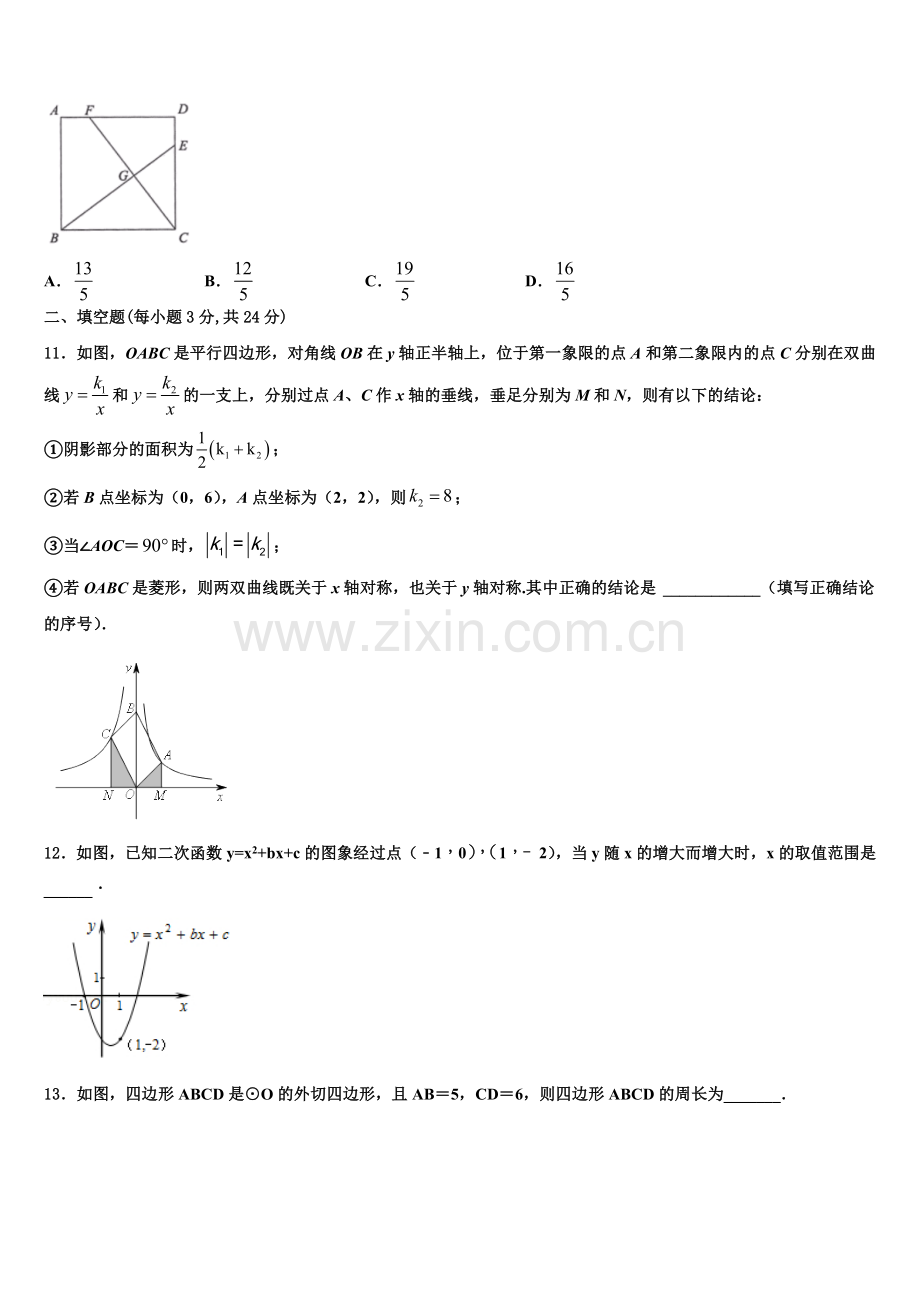 2022年贵州省重点中学数学九上期末达标检测试题含解析.doc_第3页