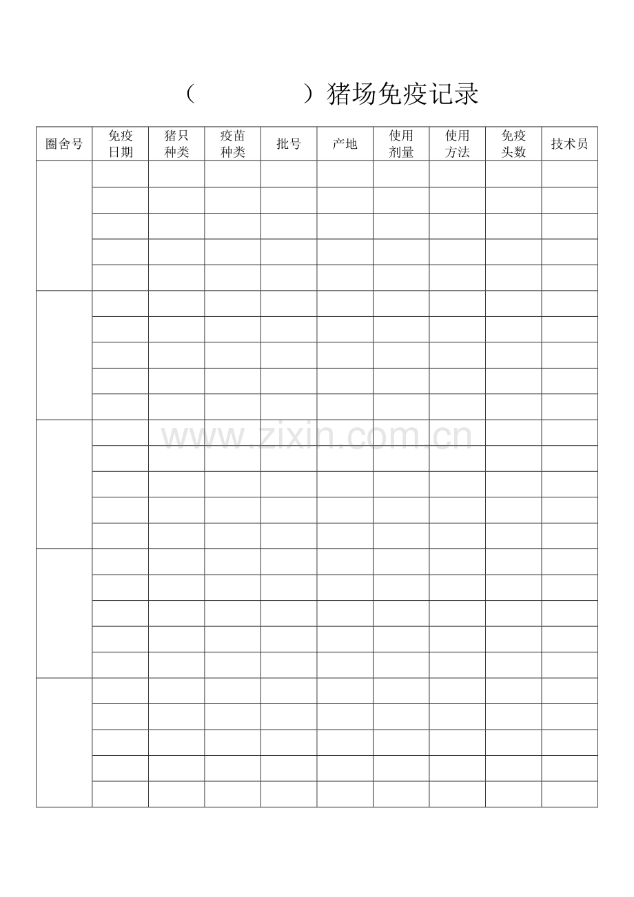 猪场管理表格.doc_第1页