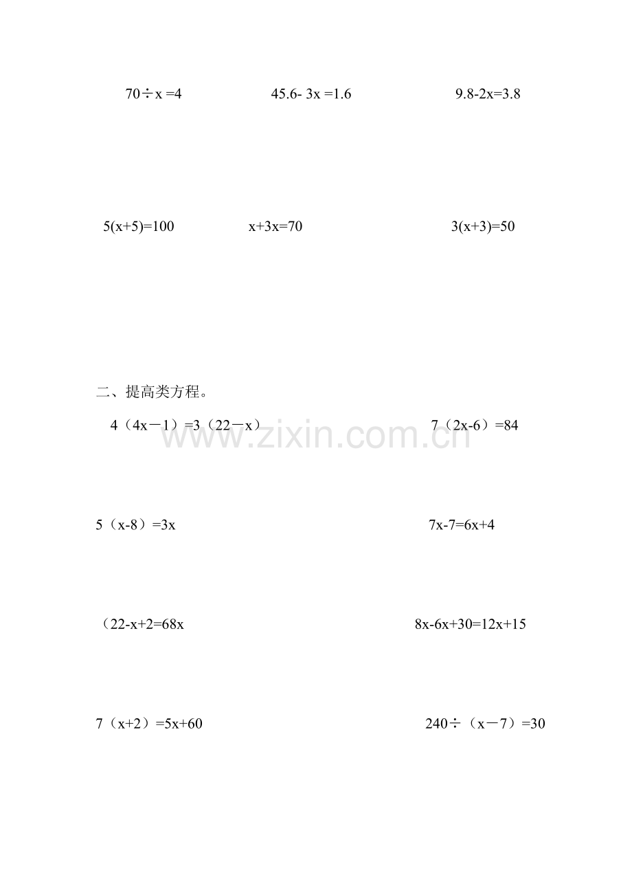 五年级下册解方程练习题.doc_第3页