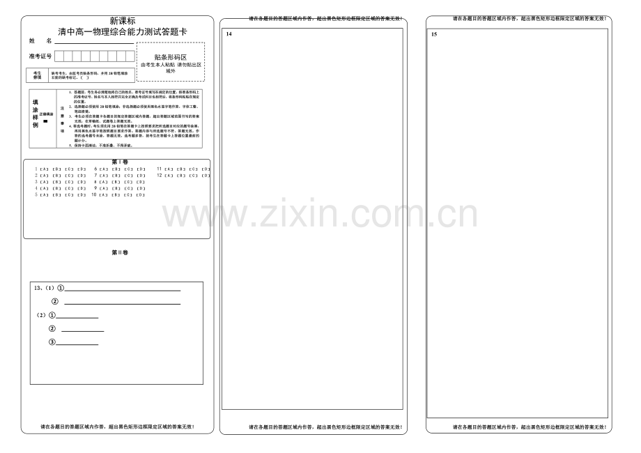 高一物理答题卡模板.doc_第1页