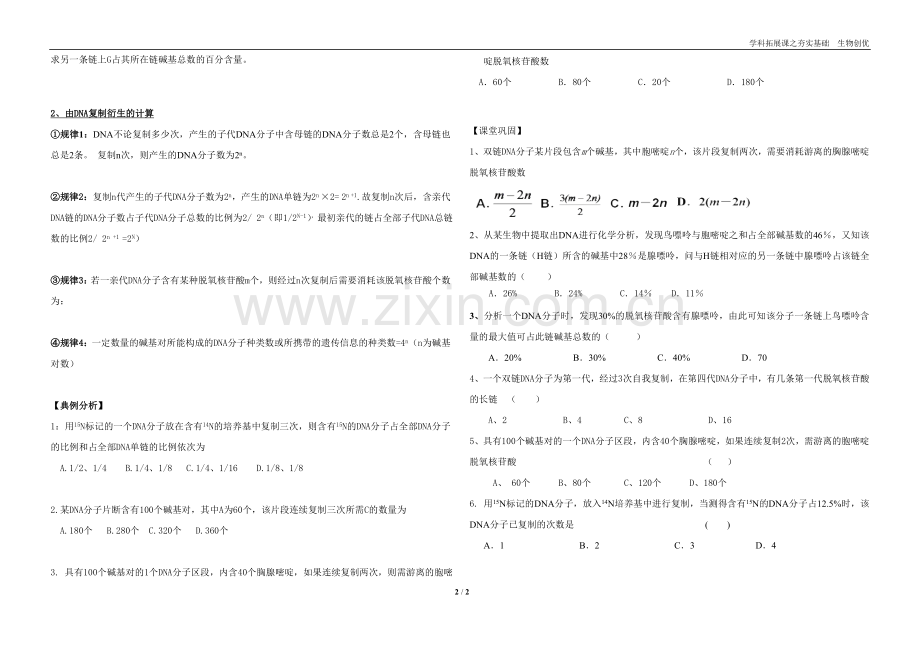 第二课时遗传的物质基础之二.doc_第2页