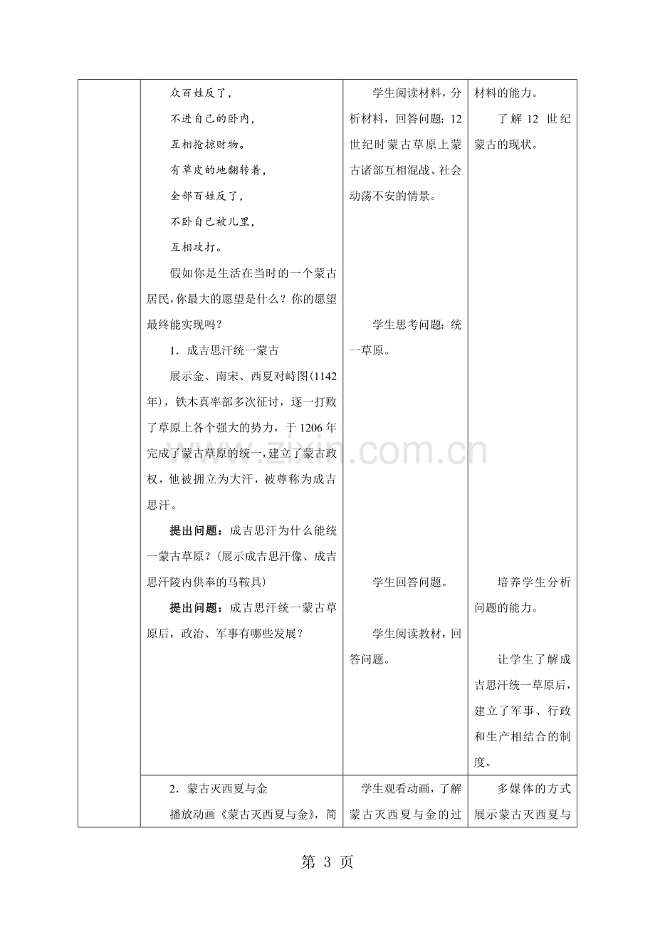 第10课蒙古族的兴起与元朝的建立教案(新部编人教版七年级下册历史).doc_第3页