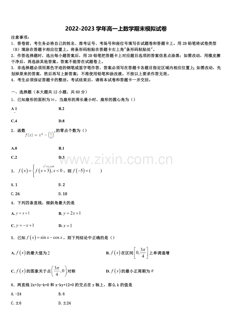 大连市第九中学2022-2023学年数学高一上期末复习检测模拟试题含解析.doc_第1页