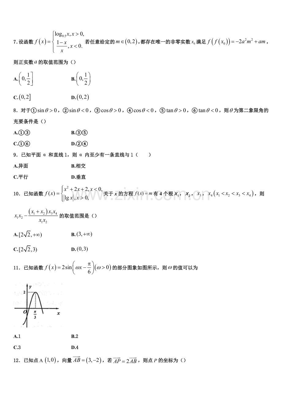 大连市第九中学2022-2023学年数学高一上期末复习检测模拟试题含解析.doc_第2页