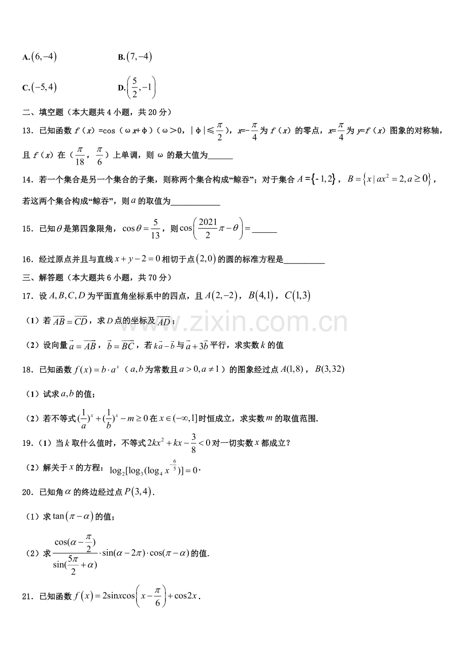 大连市第九中学2022-2023学年数学高一上期末复习检测模拟试题含解析.doc_第3页