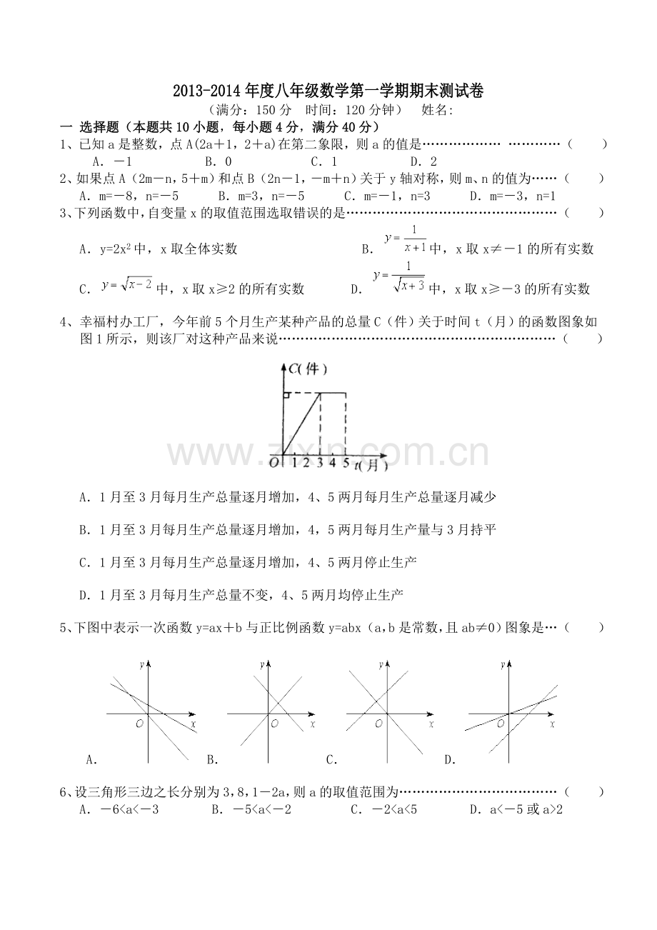 沪科版八年级数学上学期期末试卷(1).doc_第1页