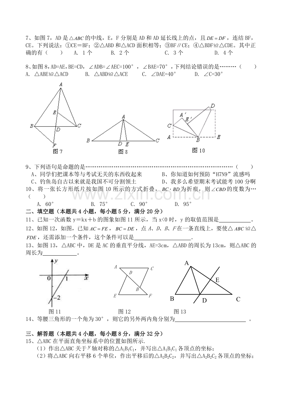 沪科版八年级数学上学期期末试卷(1).doc_第2页