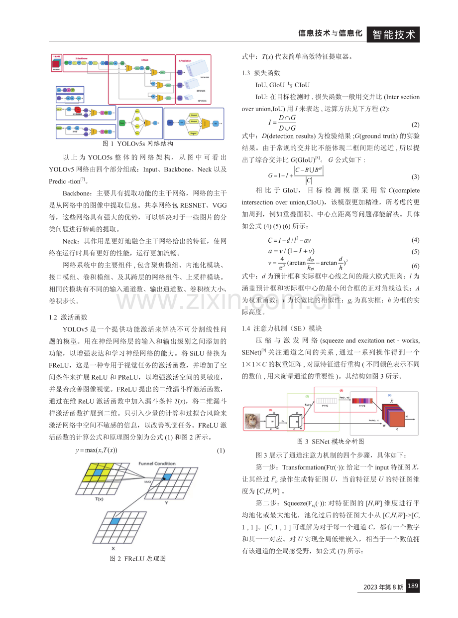基于改进YOLOv5针对舰船识别的算法研究.pdf_第2页