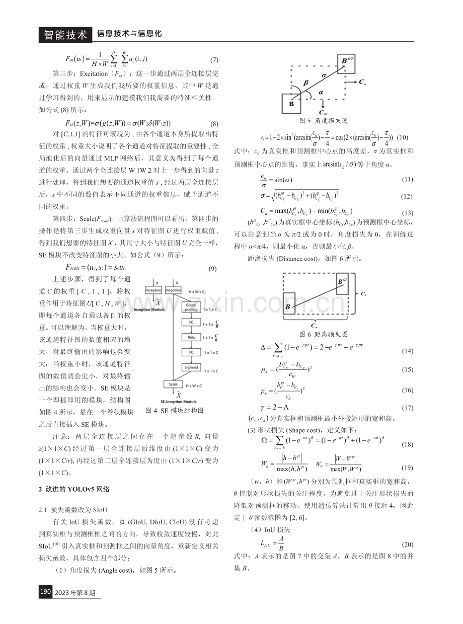 基于改进YOLOv5针对舰船识别的算法研究.pdf_第3页