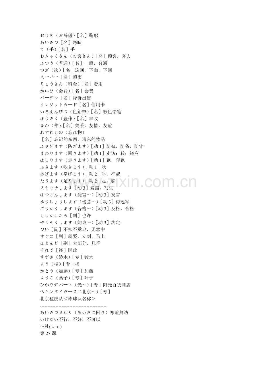 新标日初级下册单词.doc_第2页