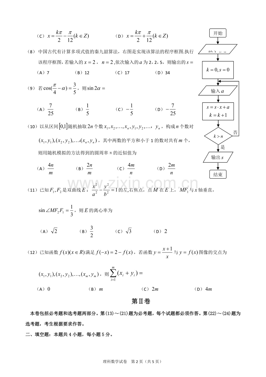 2016全国卷Ⅱ高考理科数学试卷及答案(word版).doc_第2页