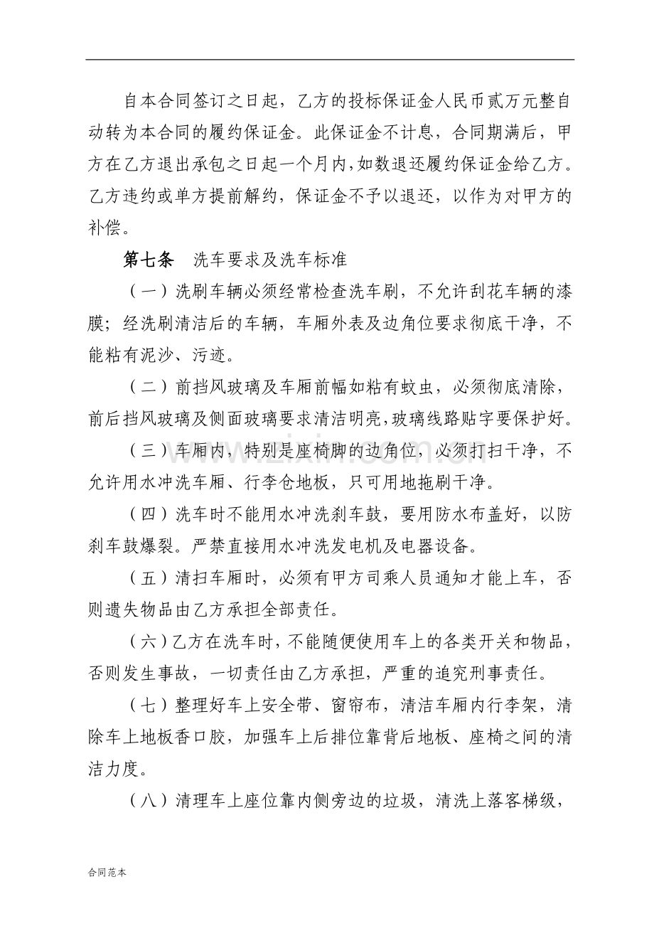 车辆清洗保洁承包合同书.doc_第3页