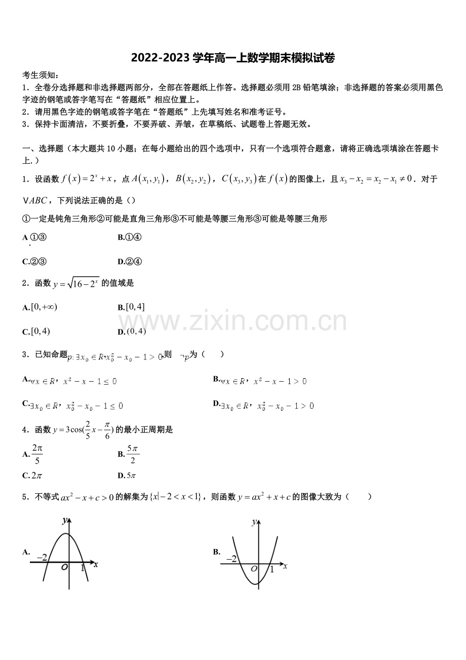 湖北省华中师大第一附中2022-2023学年高一数学第一学期期末监测模拟试题含解析.doc_第1页