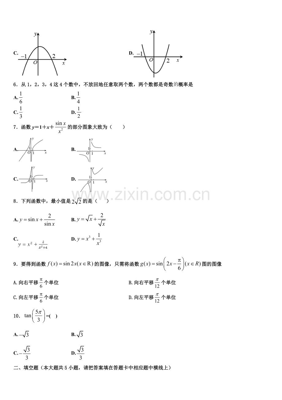 湖北省华中师大第一附中2022-2023学年高一数学第一学期期末监测模拟试题含解析.doc_第2页