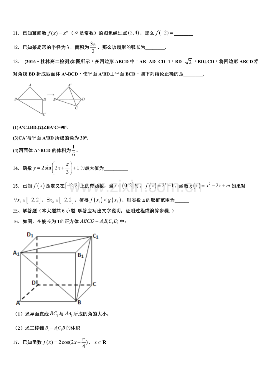 湖北省华中师大第一附中2022-2023学年高一数学第一学期期末监测模拟试题含解析.doc_第3页