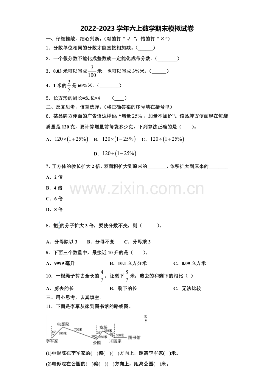 2022年义县数学六年级第一学期期末学业水平测试模拟试题含解析.doc_第1页