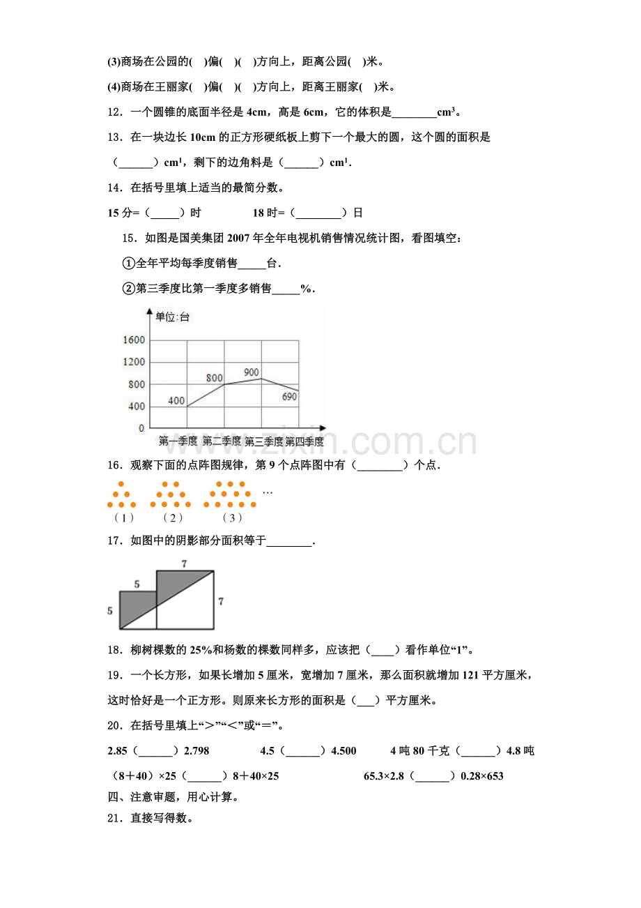 2022年义县数学六年级第一学期期末学业水平测试模拟试题含解析.doc_第2页