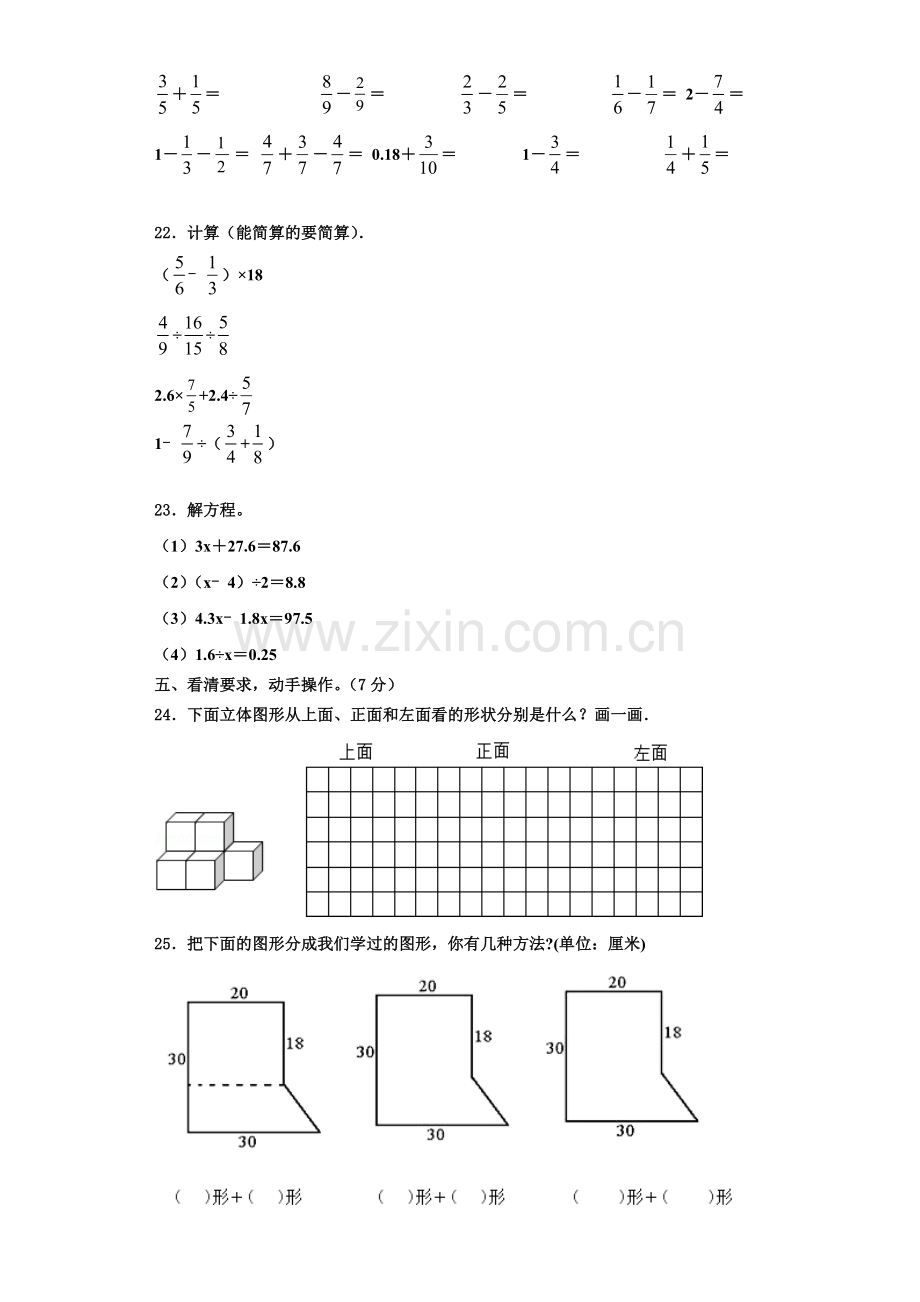 2022年义县数学六年级第一学期期末学业水平测试模拟试题含解析.doc_第3页