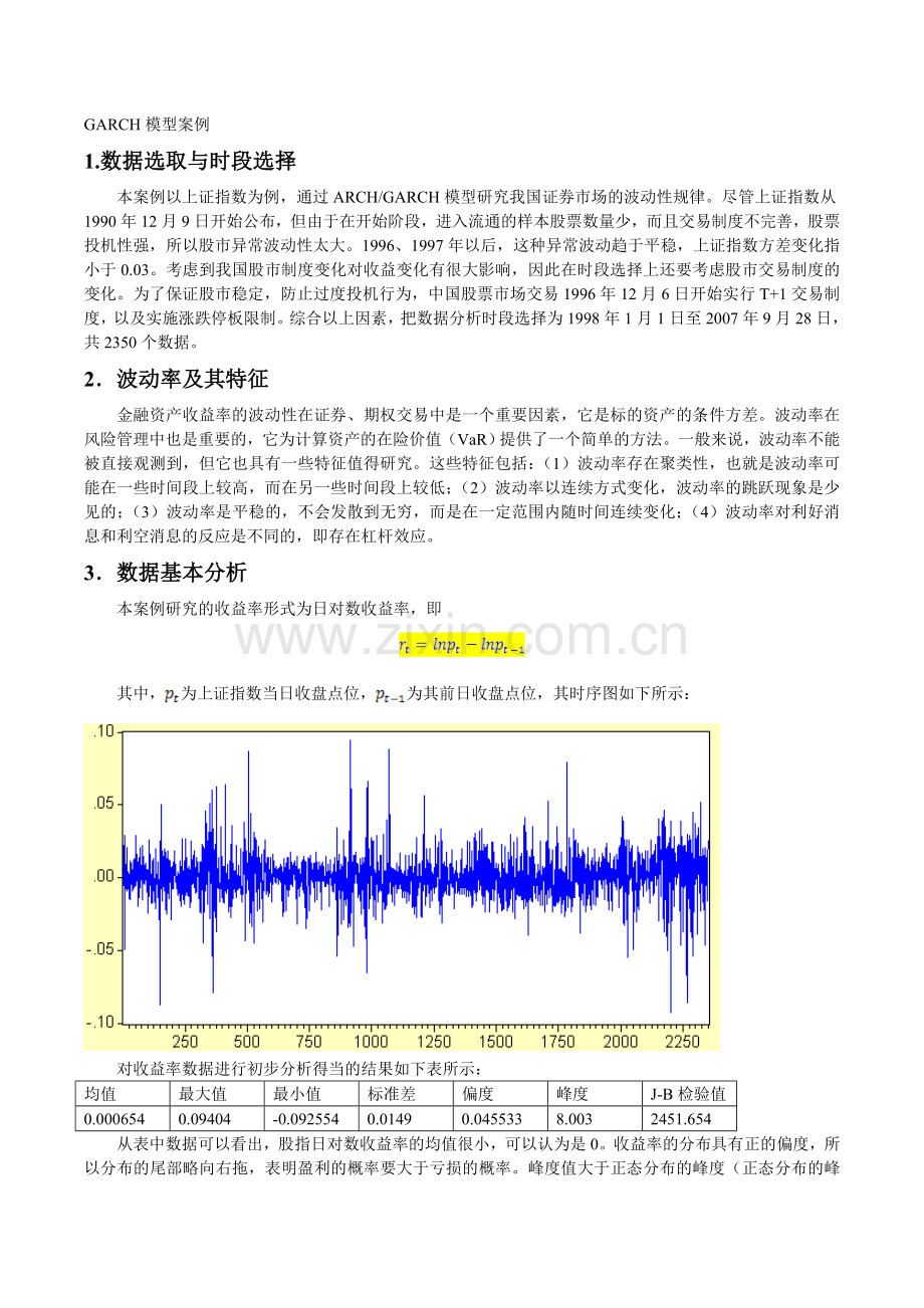 GARCH模型案例.doc_第1页