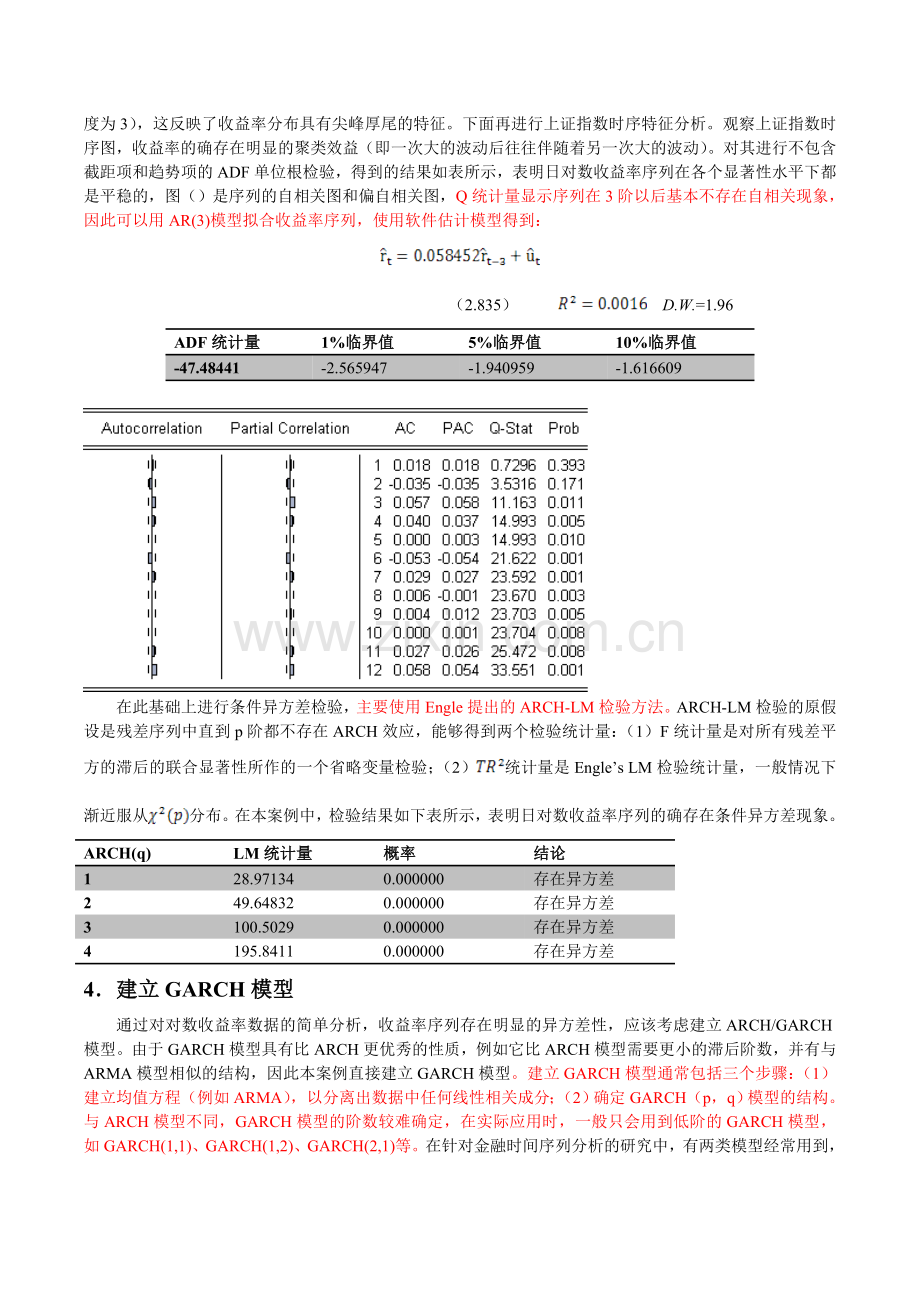 GARCH模型案例.doc_第2页