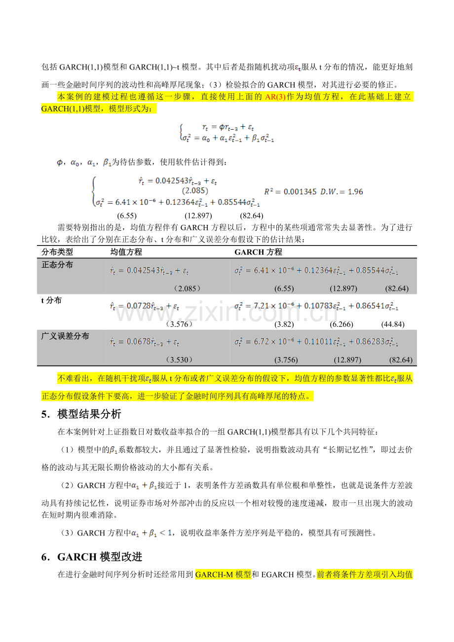 GARCH模型案例.doc_第3页