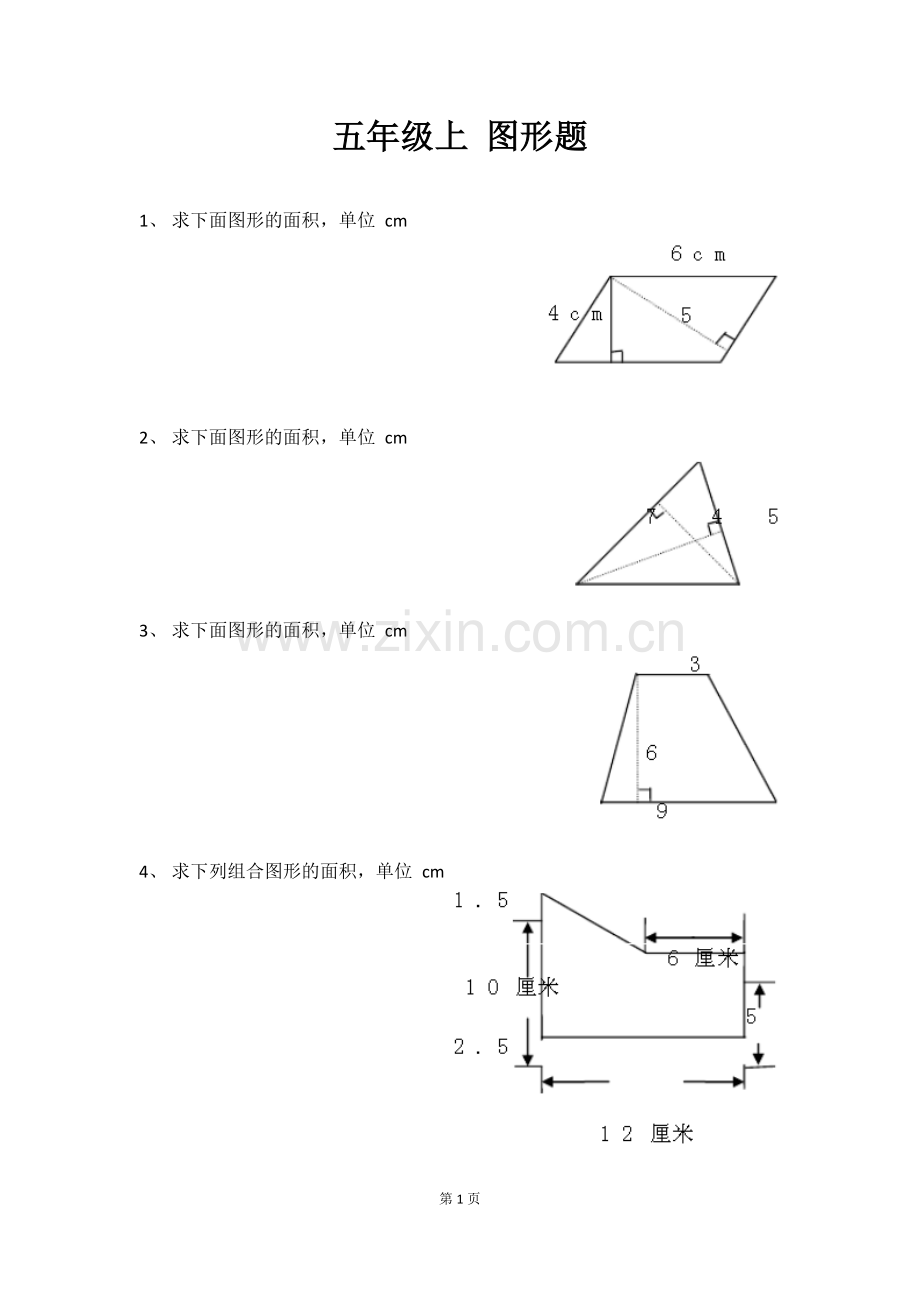 五年级上-图形题.doc_第1页