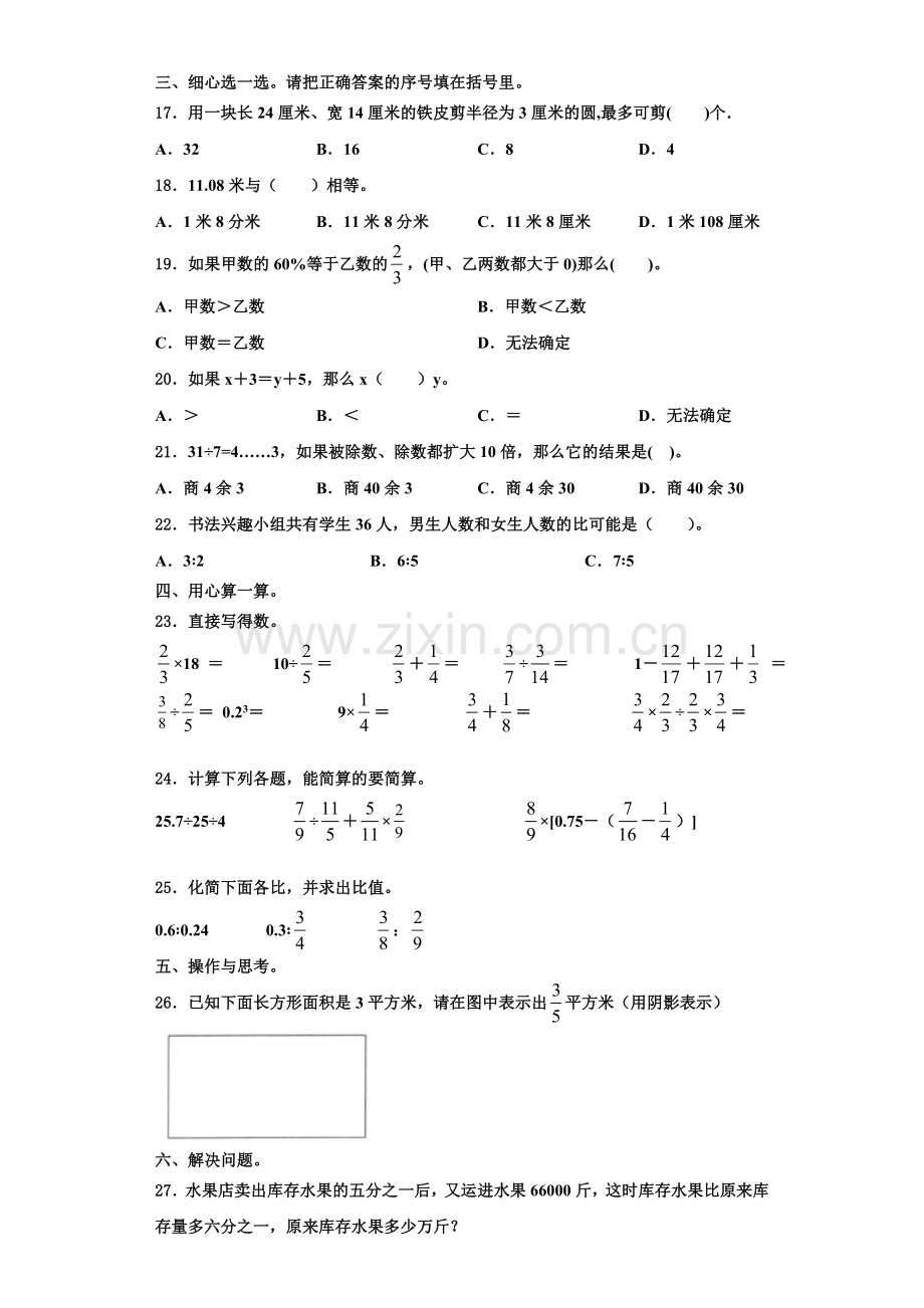 2022年日喀则市数学六年级第一学期期末学业质量监测模拟试题含解析.doc_第2页