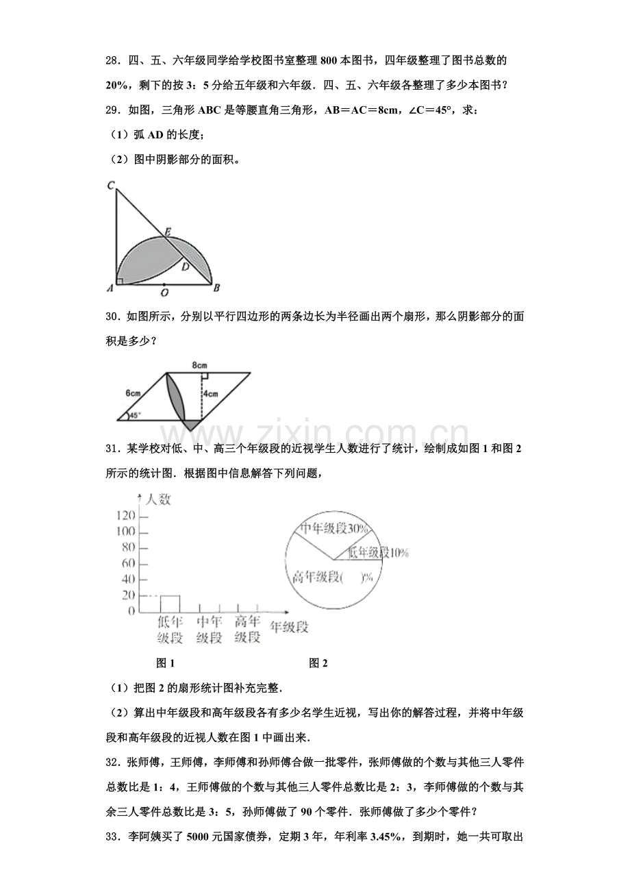 2022年日喀则市数学六年级第一学期期末学业质量监测模拟试题含解析.doc_第3页