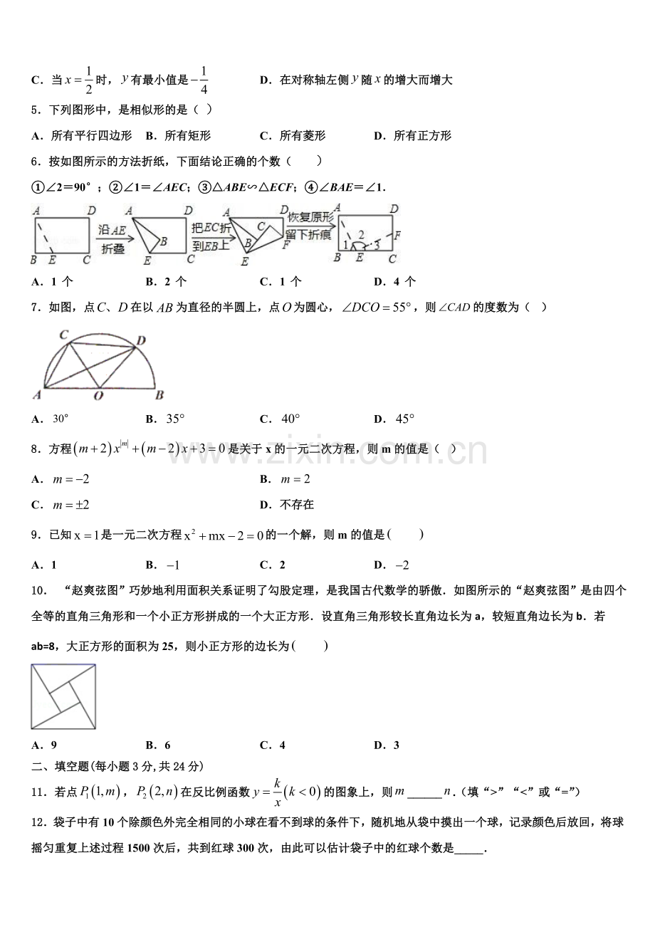 2023届浙江省杭州市萧山区五校联考九年级数学第一学期期末学业水平测试模拟试题含解析.doc_第2页