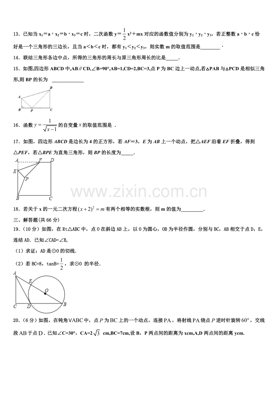 2023届浙江省杭州市萧山区五校联考九年级数学第一学期期末学业水平测试模拟试题含解析.doc_第3页