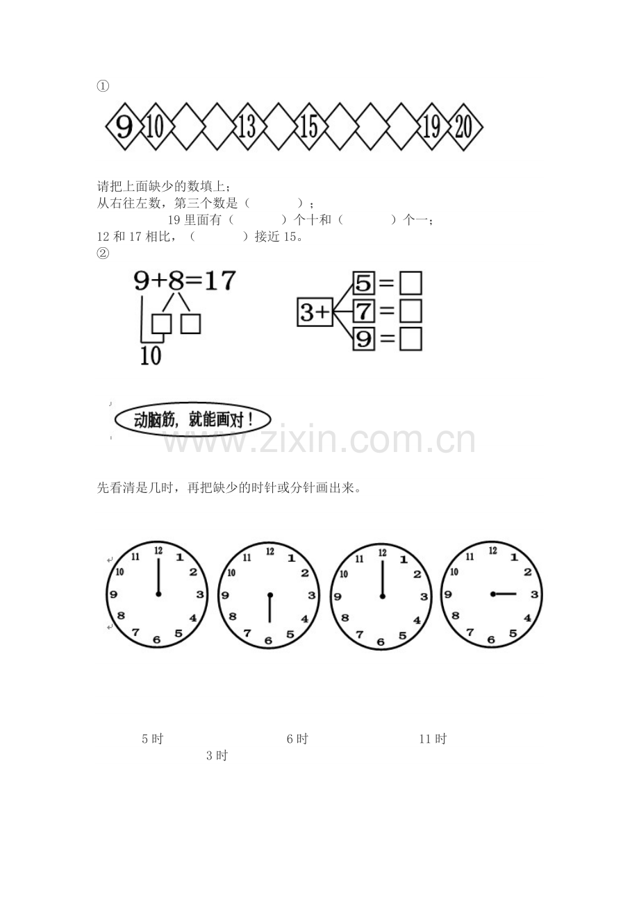 苏教版一年级上册数学复习题.doc_第2页