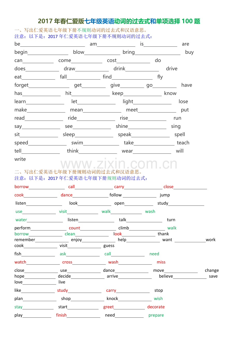 2017年春仁爱版七年级英语动词的过去式和单项选择100题.doc_第1页