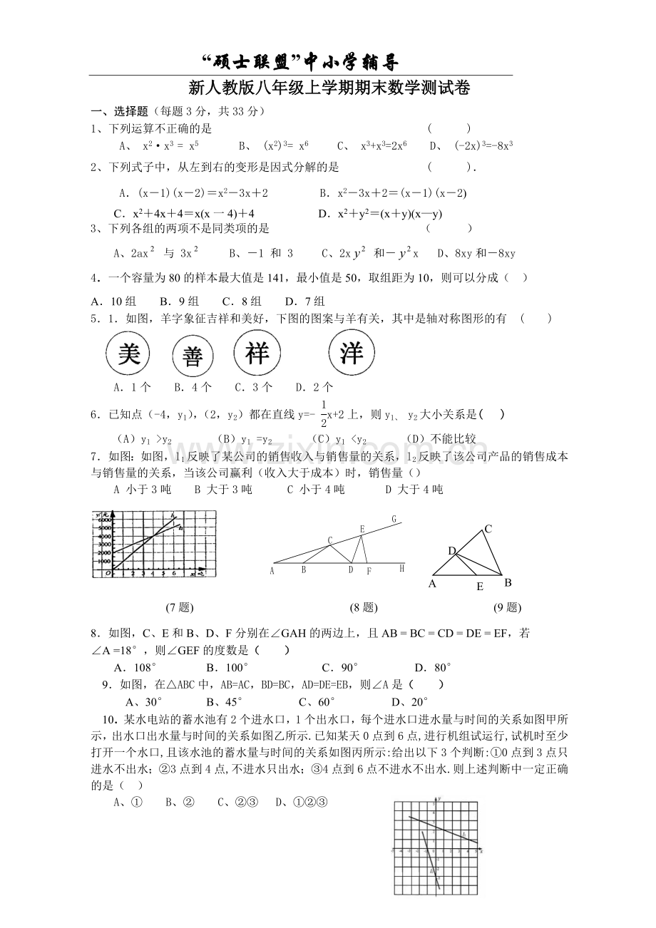 新人教版八年级上学期期末数学测试卷及答案.doc_第1页