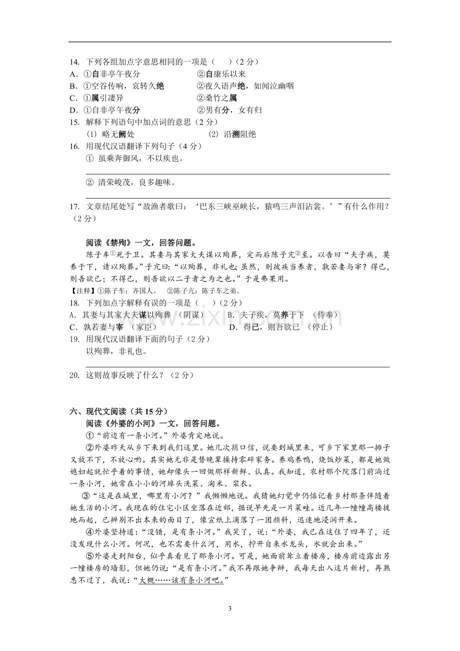 新人教版八年级语文上册期末试卷及答案.doc_第3页