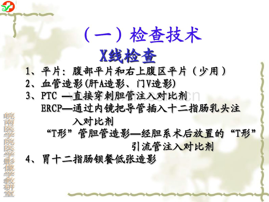 肝胆胰脾.pdf_第2页